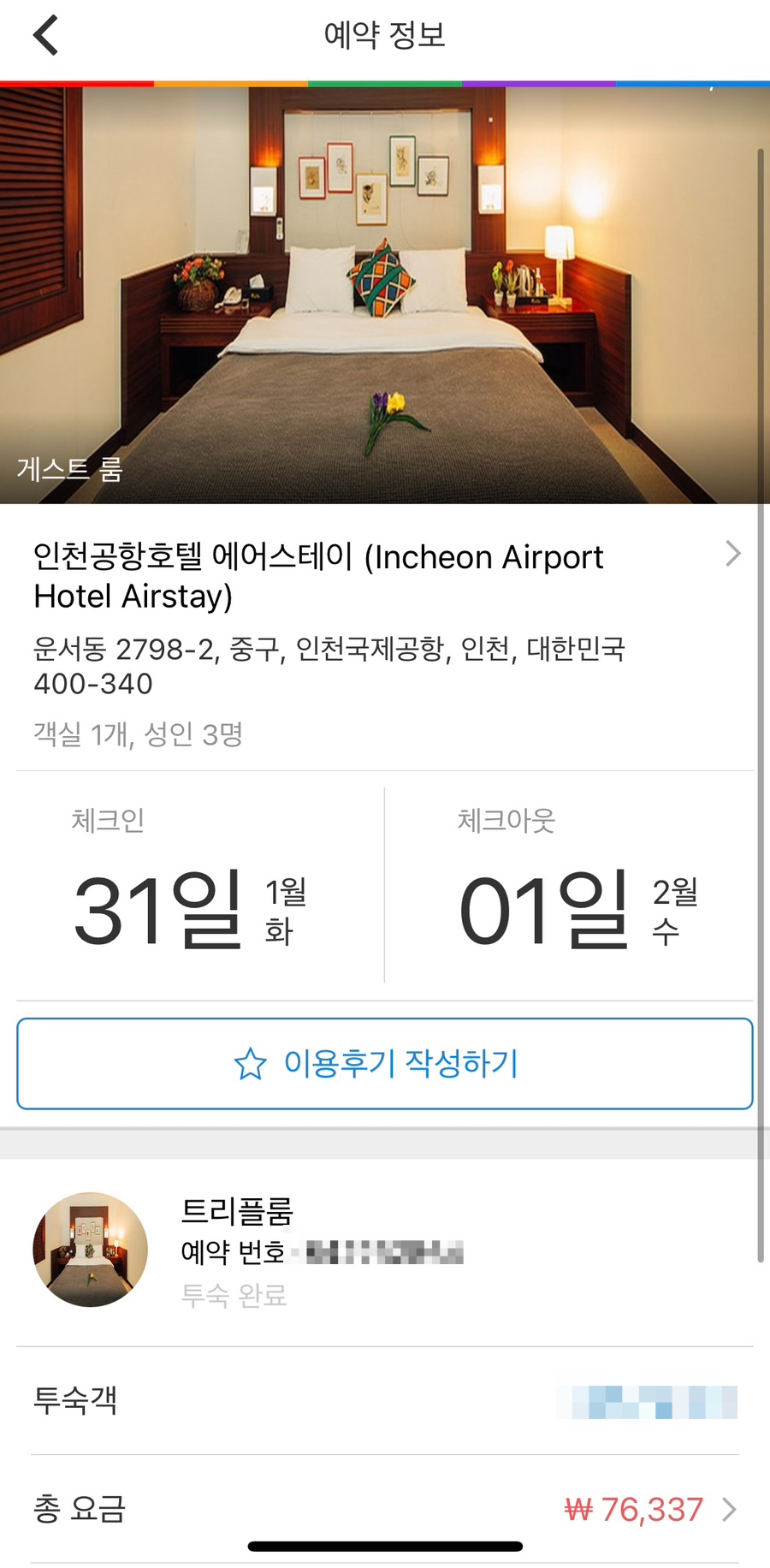 인천에어스테이호텔 이미지