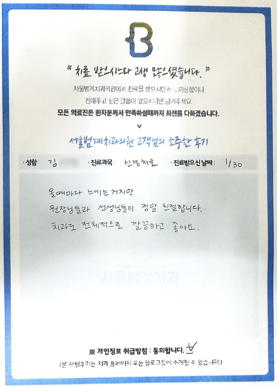 건강한김치과의원 이미지