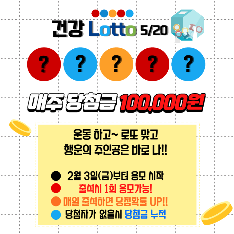 건강로또복권 이미지