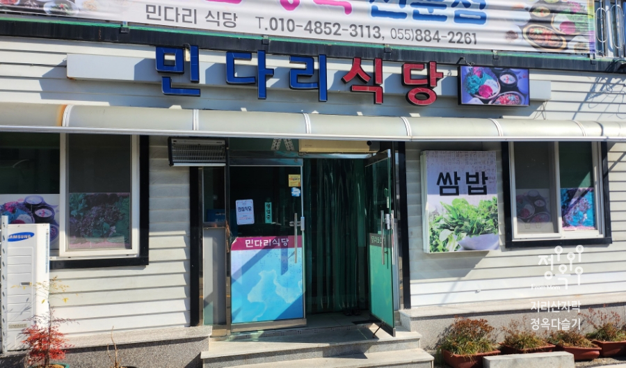 민다리식당 이미지