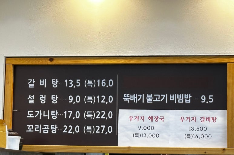 몸뜻갈비탕 이미지