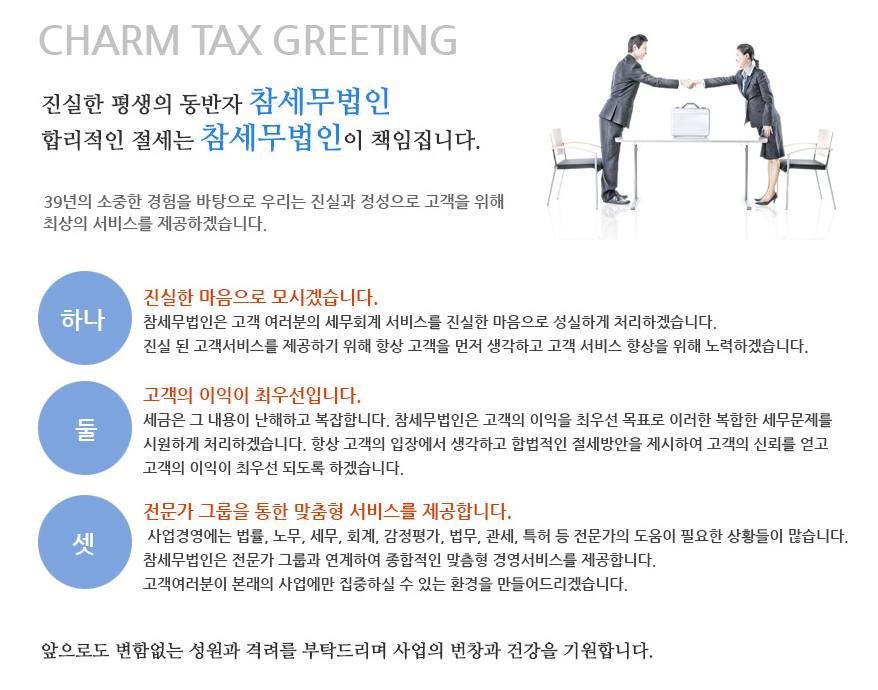 참세무법인 이미지