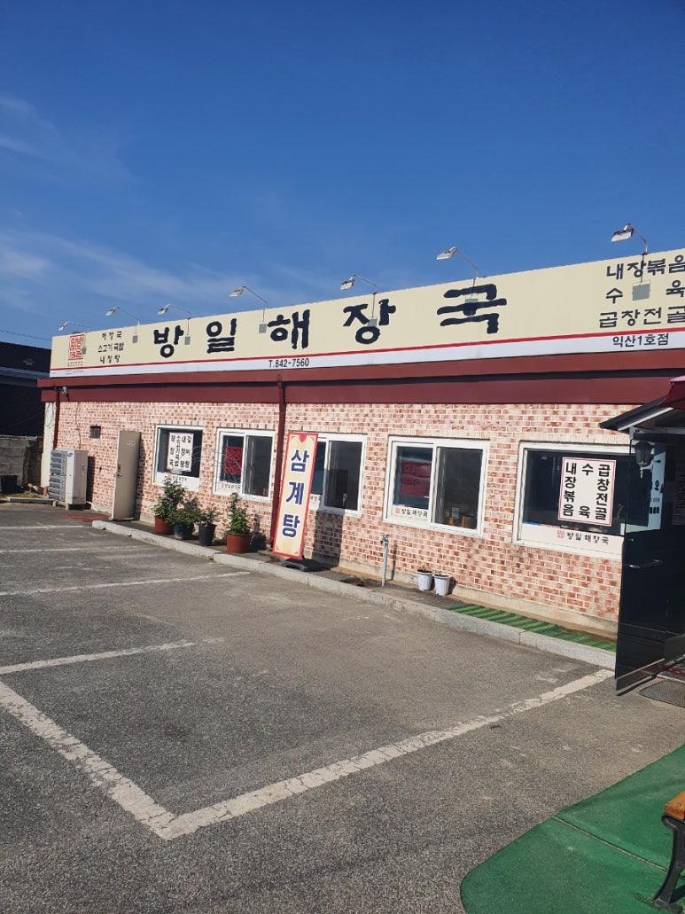 방일해장국 이미지