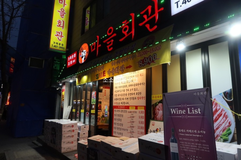 삼겹살마을 이미지