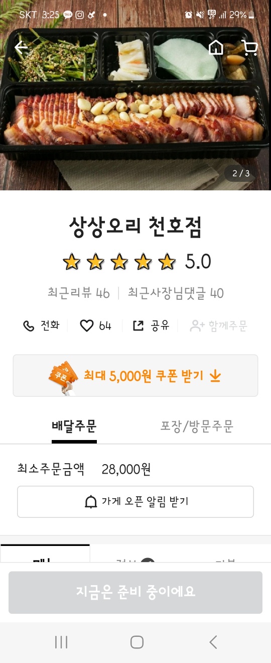 상상오리 천호점 이미지