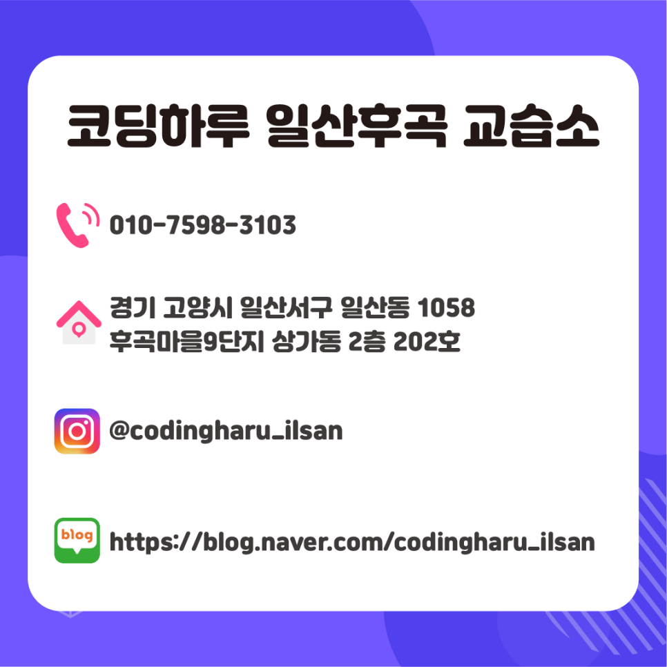 코딩하루코딩교습소 이미지