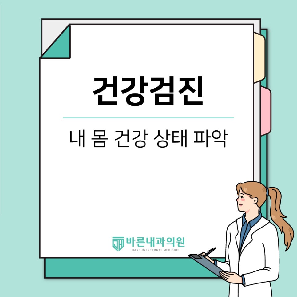 아산바른내과 이미지