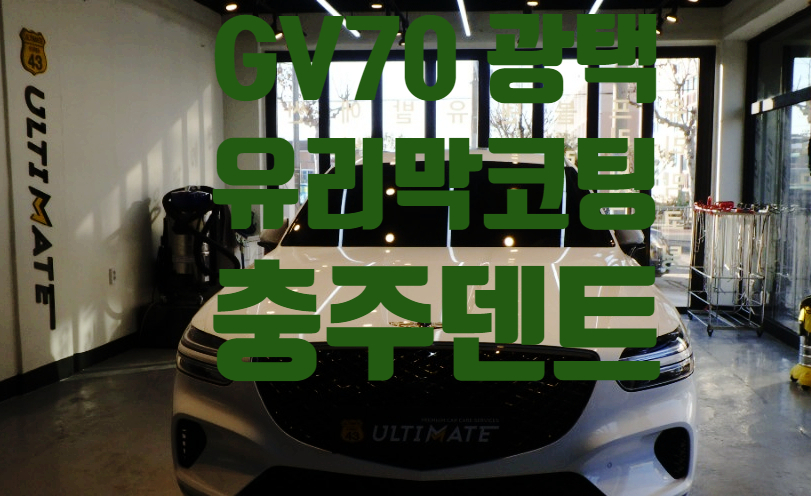 글라스틴트충주 이미지