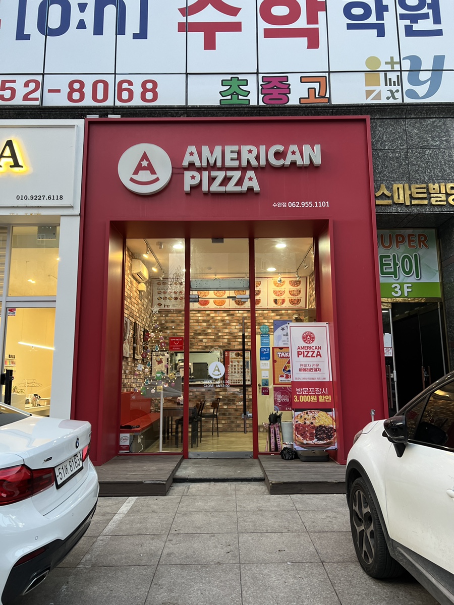 아메리칸피자수완신가점 이미지