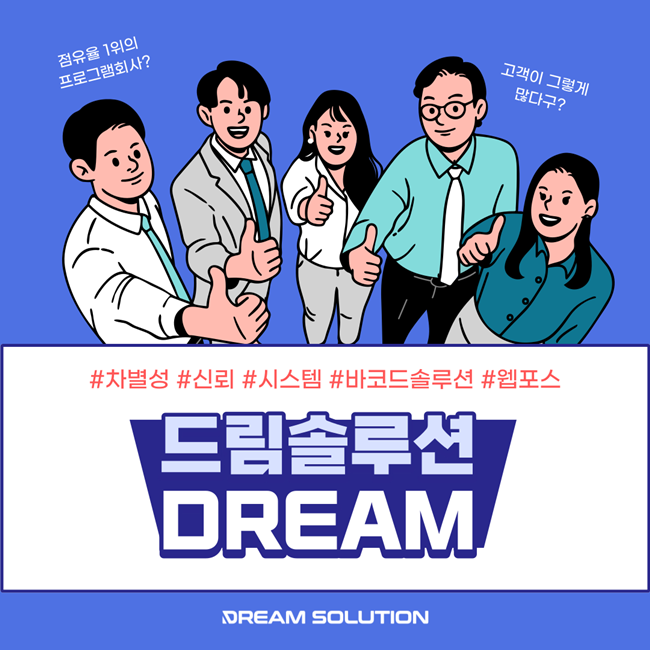 드림솔루션(주) 이미지