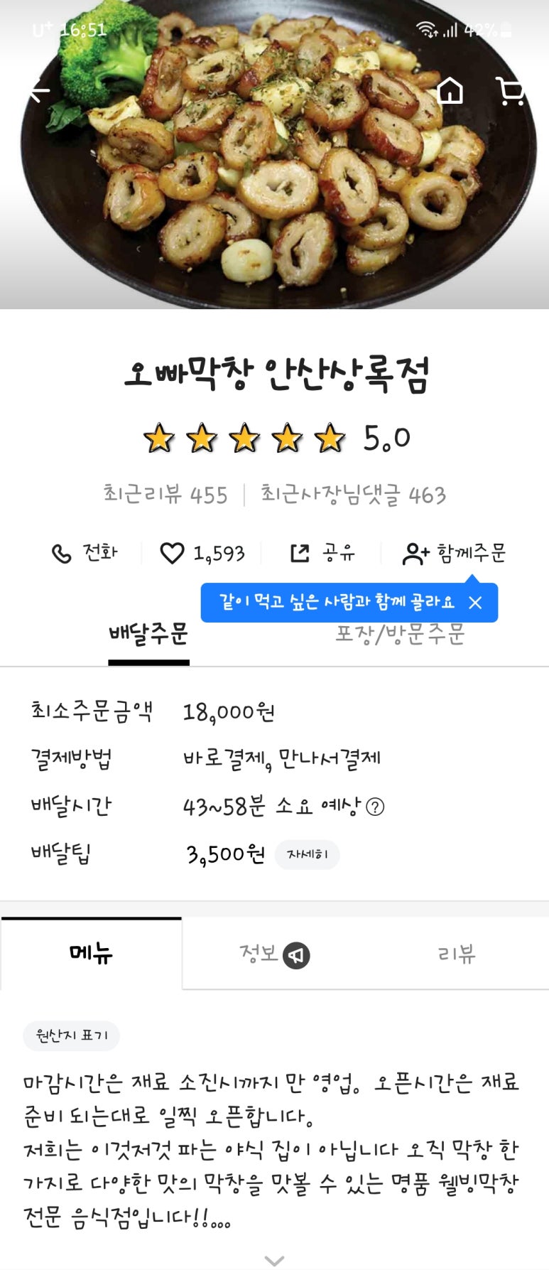 오빠막창오븐에빠진막창 이미지