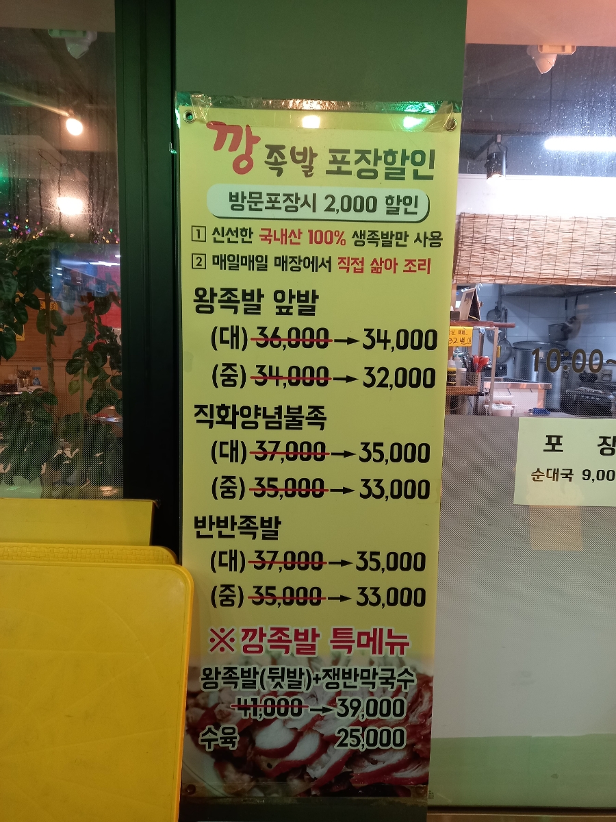 약수깡족발 순대국 이미지