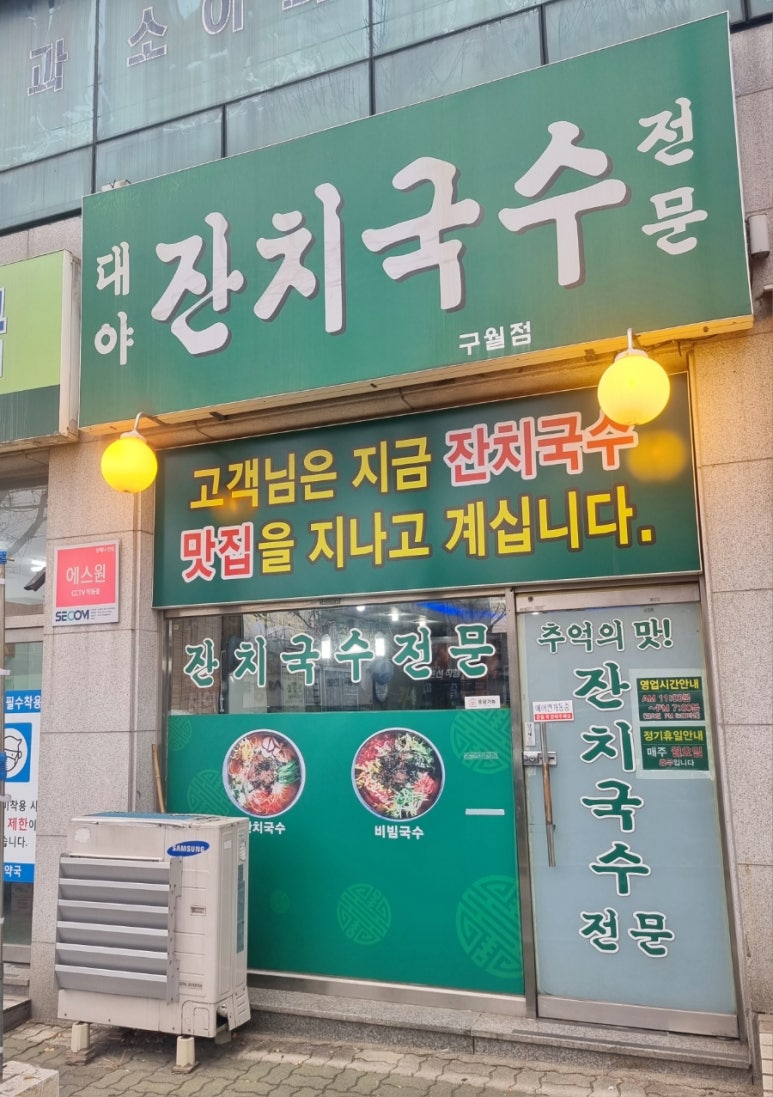 대야잔치국수 이미지
