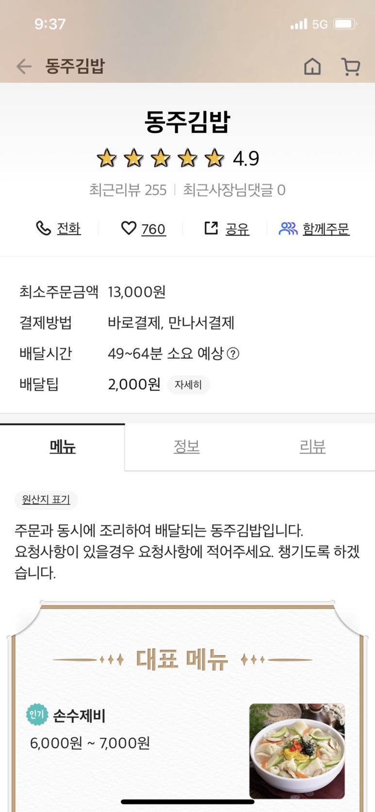 동주김밥 이미지