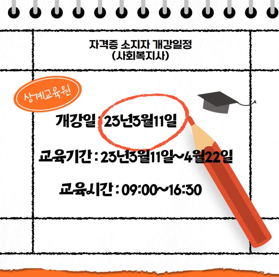 상계요양보호사교육원 이미지