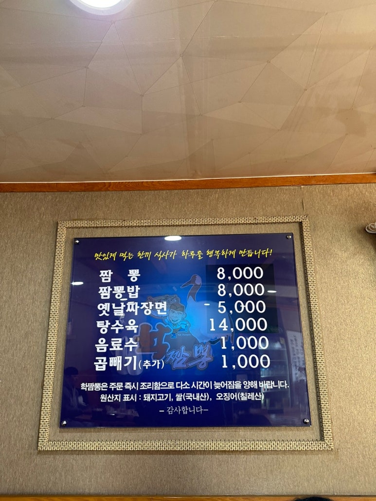 학짬뽕 이미지