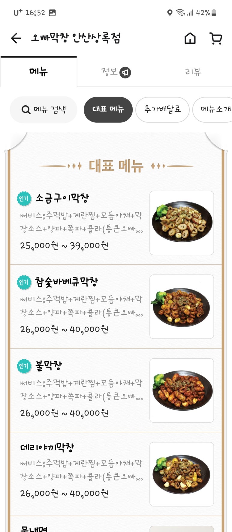 오빠막창오븐에빠진막창 이미지