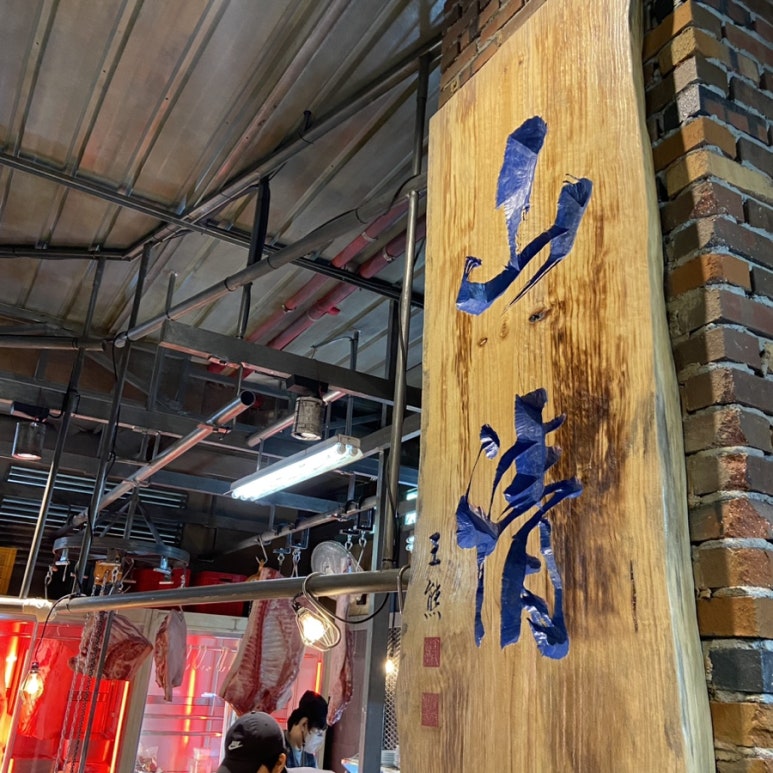 세광양대창발산 이미지