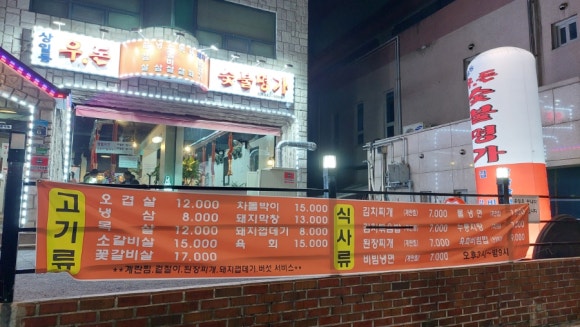 우돈숯불명가 이미지