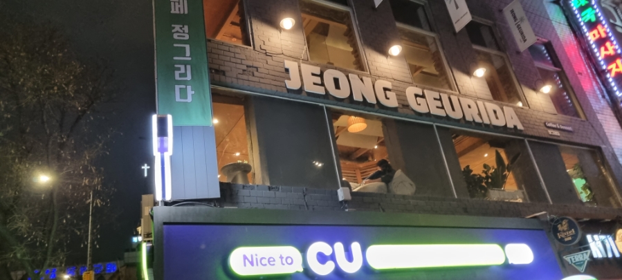 정그리다 이미지