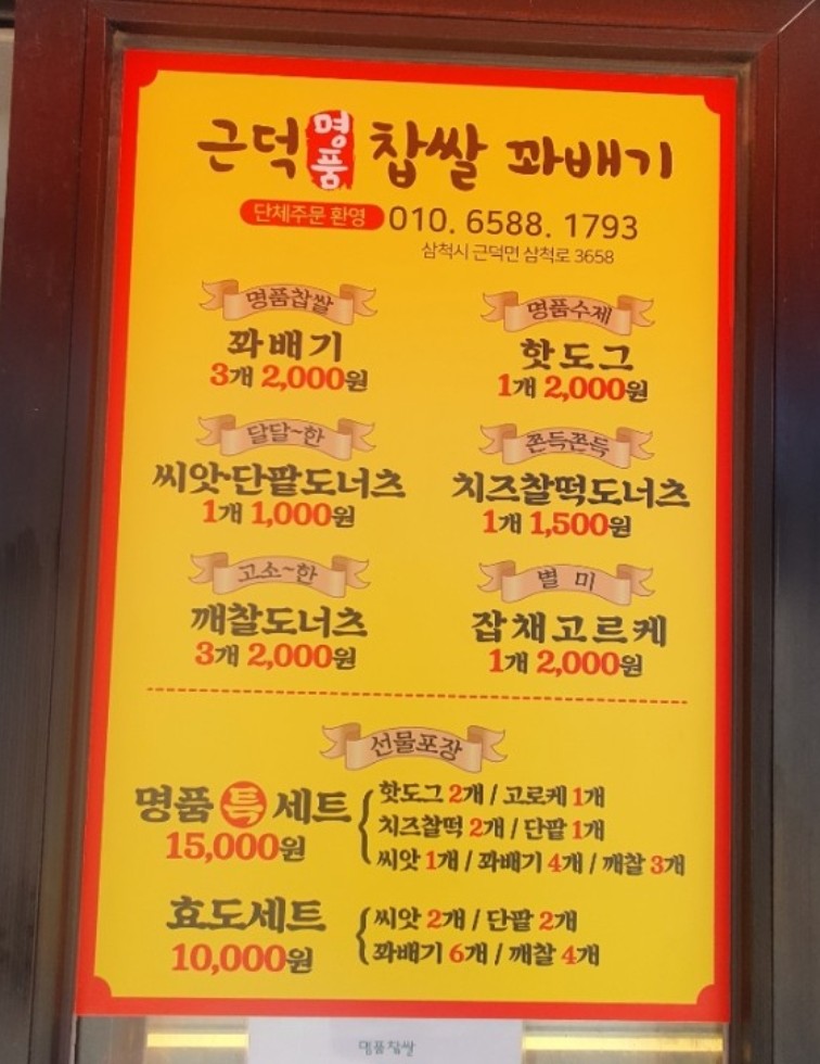근덕명품찹쌀꽈배기 이미지