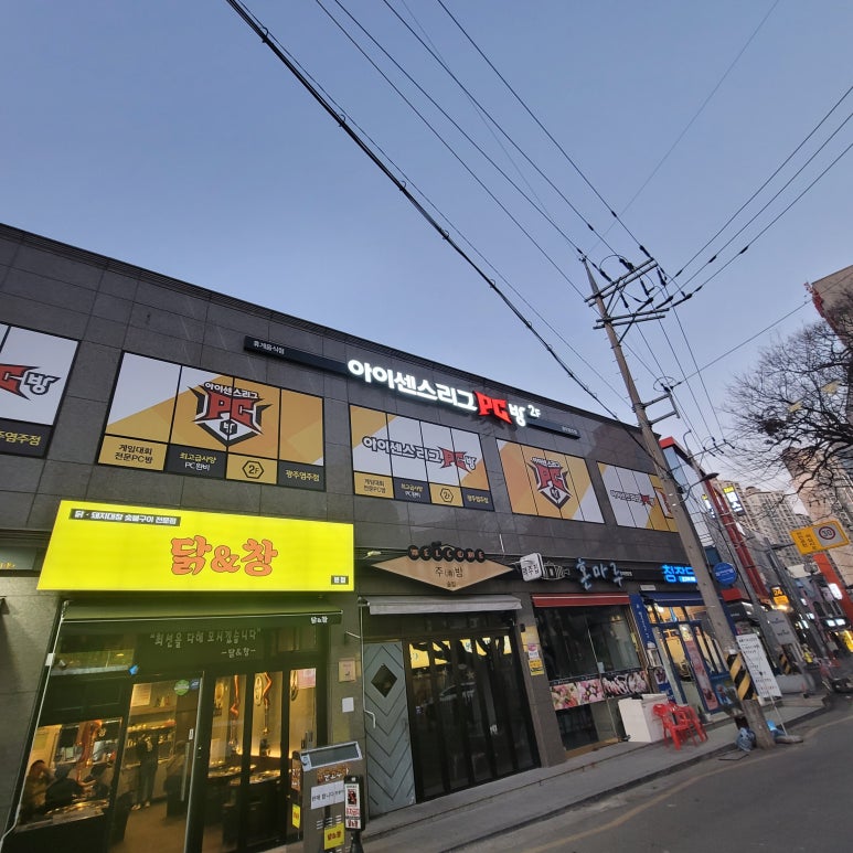 아이센스리그PC방광주염주점 이미지
