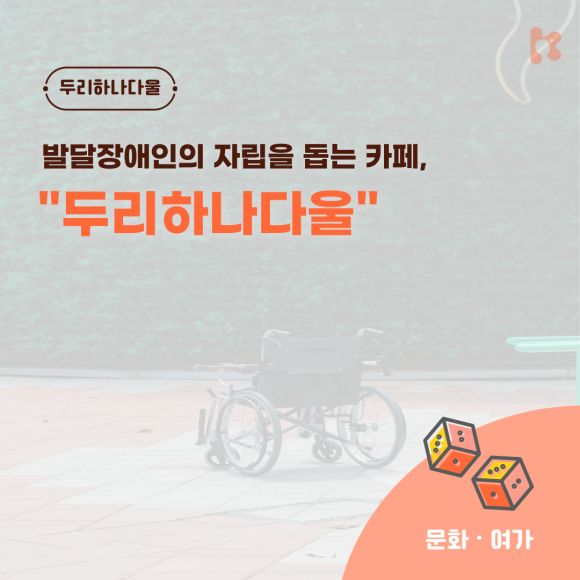 두리하나다울 이미지
