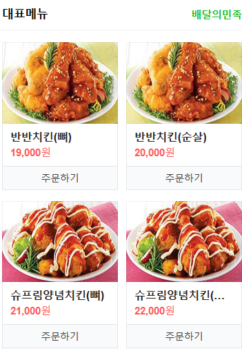 처갓집양념치킨용화 이미지