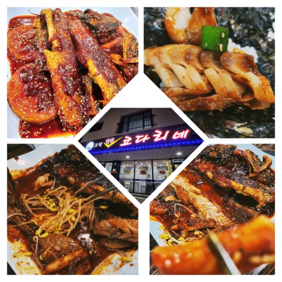 고덕맛집코다리네 이미지