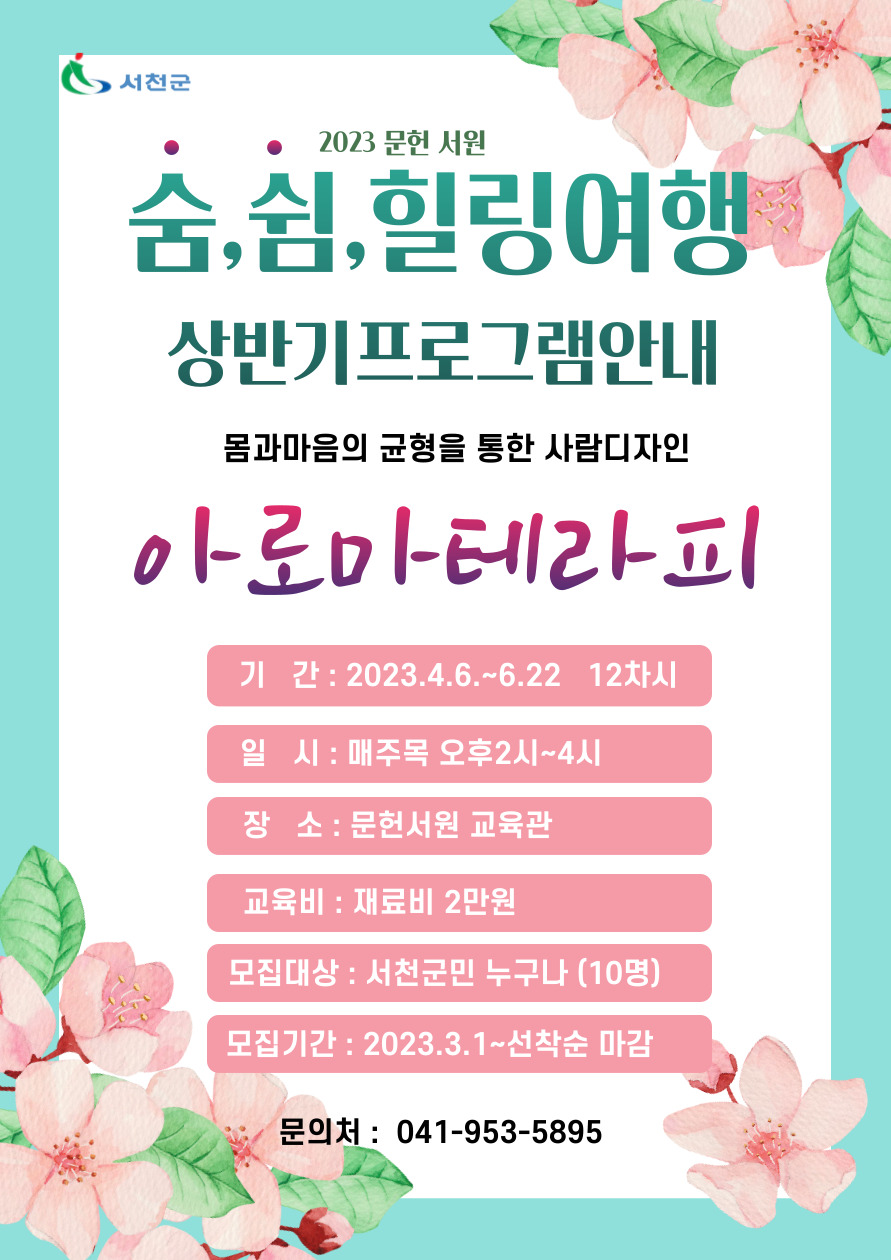 서원테라피 이미지