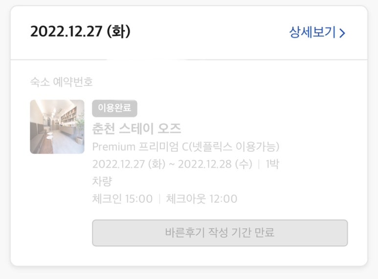 오즈스테이 이미지