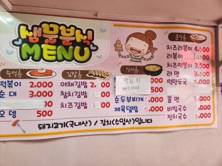 샘물분식 이미지
