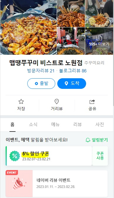 맵땡쭈꾸미비스트로 이미지