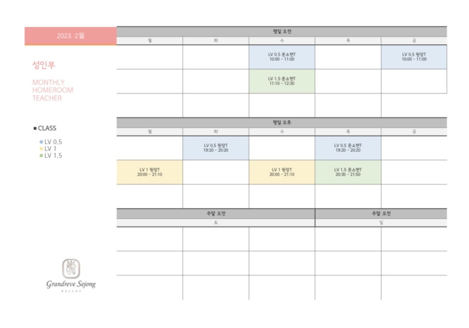 그랑레브세종발레학원 이미지