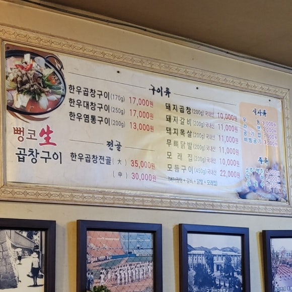 뻥코생곱창구이 이미지