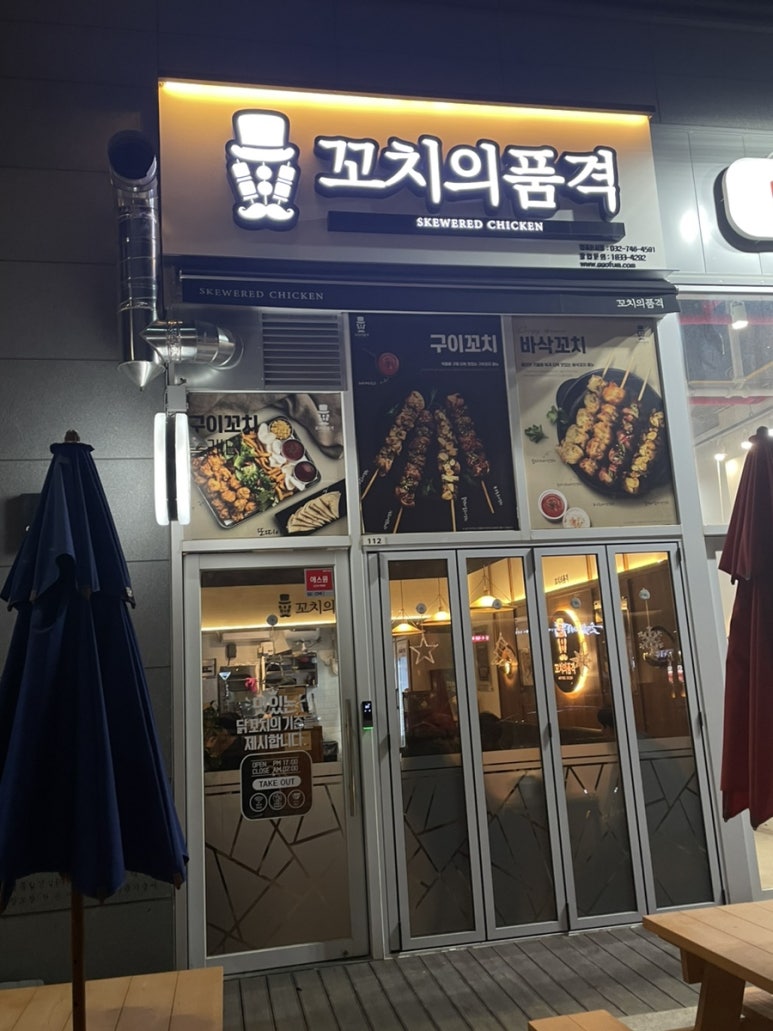 꼬치의 품격(영종운서점) 이미지