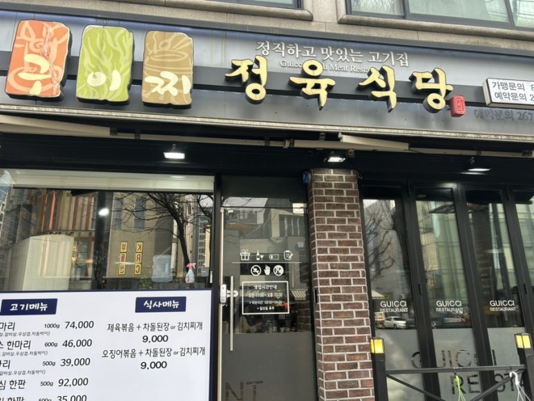구이찌정육식당 이미지
