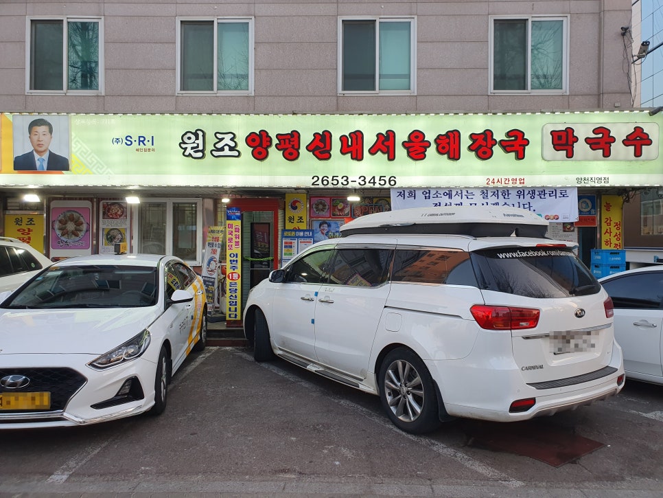 양평서울해장국 이미지