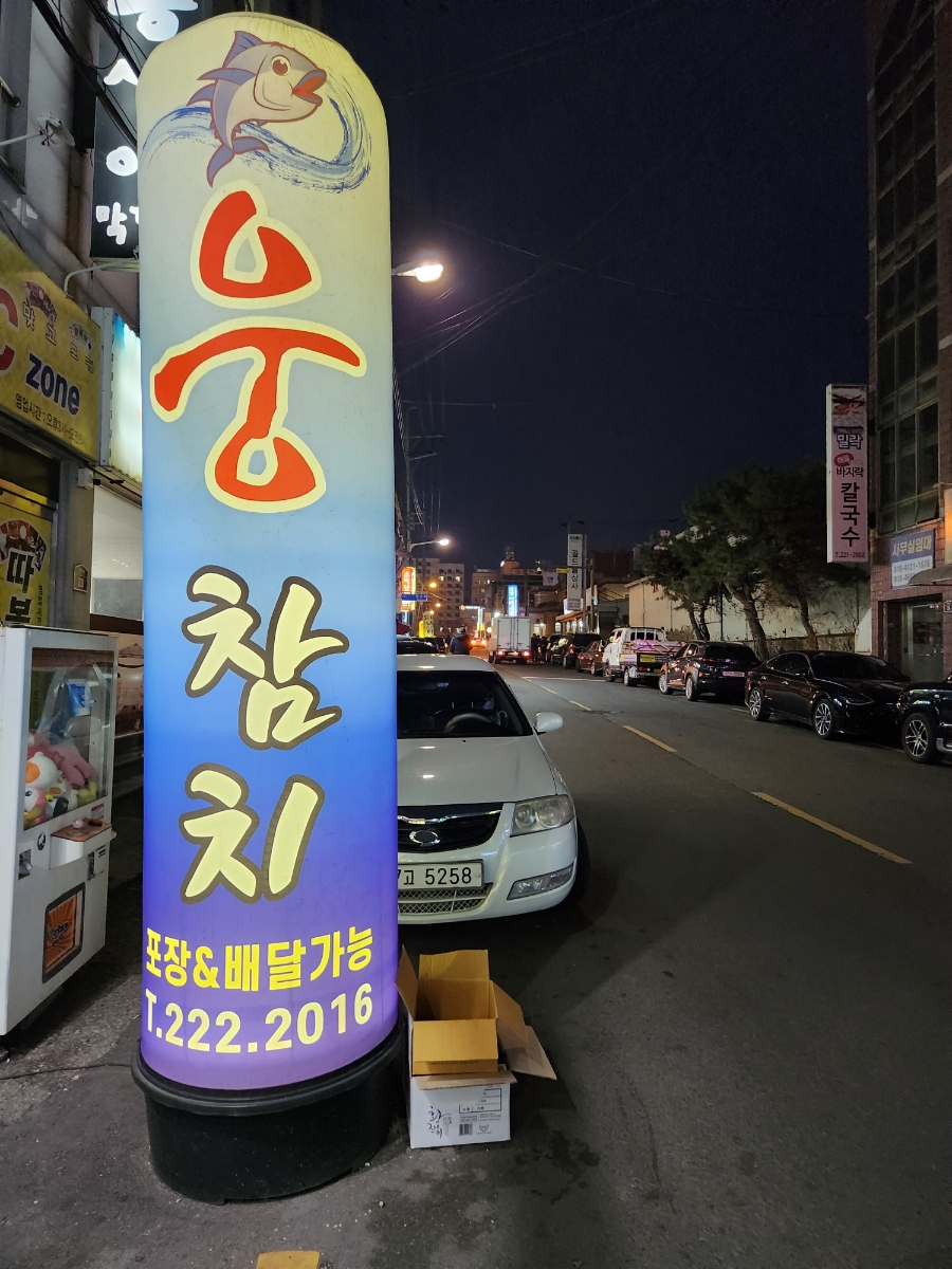 웅참치 이미지