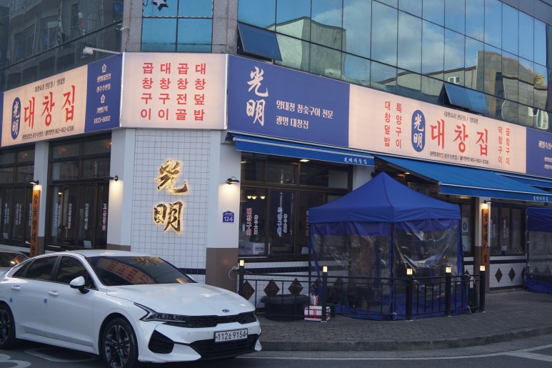 광명대창집광주 이미지