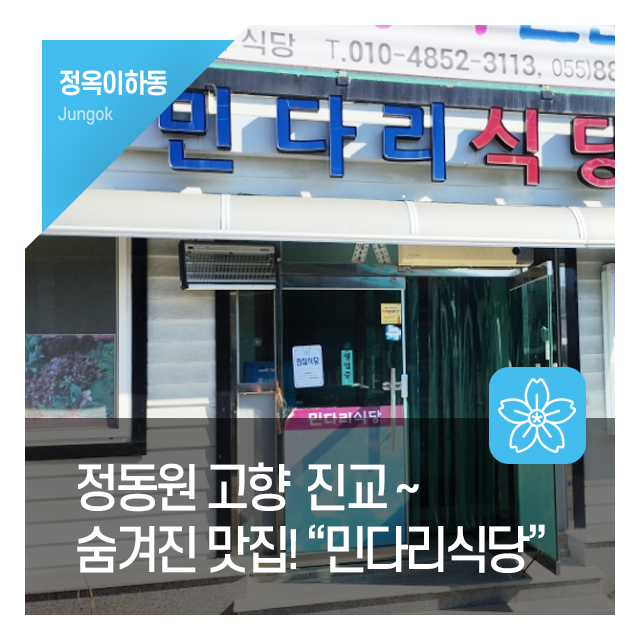 민다리식당 이미지