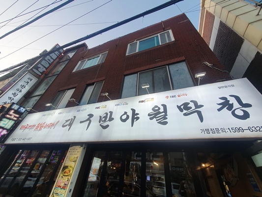 대구반야월막창 이미지