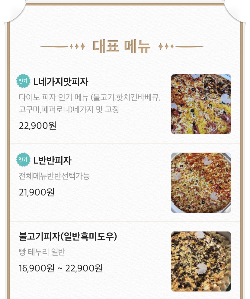 다이노피자 이미지