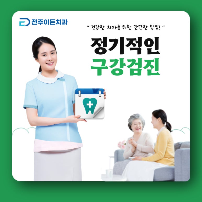 전주이든치과 이미지