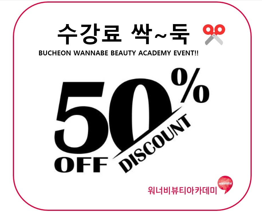 워너비뷰티아카데미학원 이미지