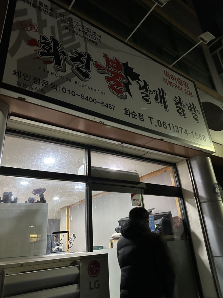 화진불날개닭발 이미지