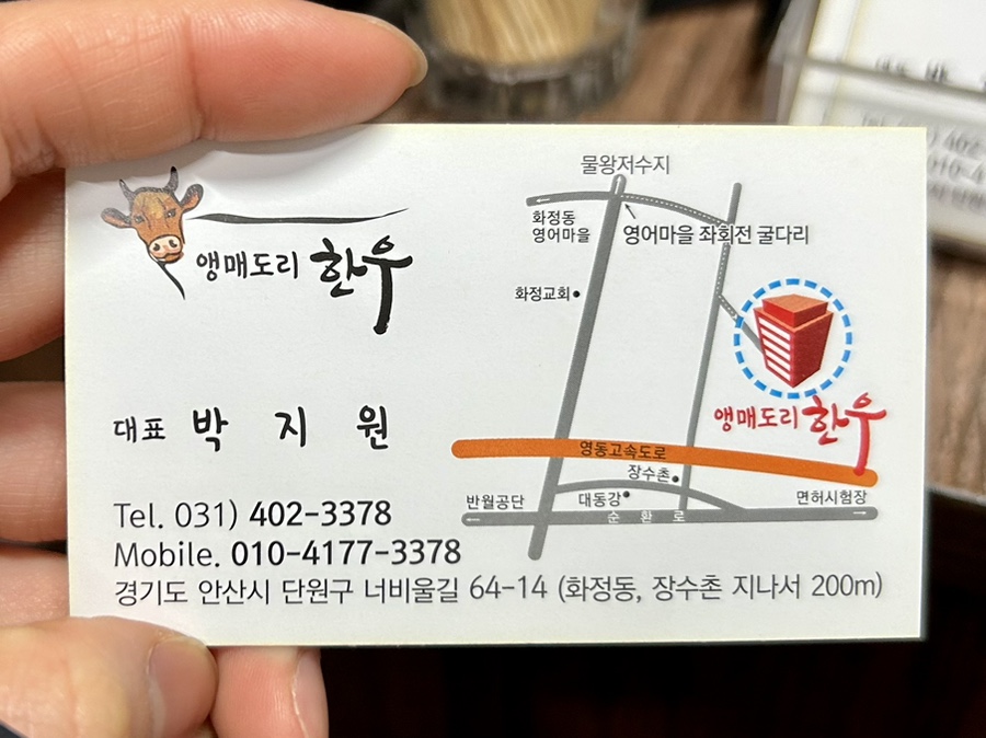 앵매도리한우 이미지