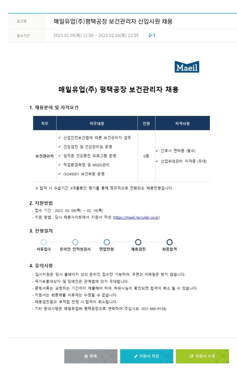 매일유업(주) 평택공장 이미지