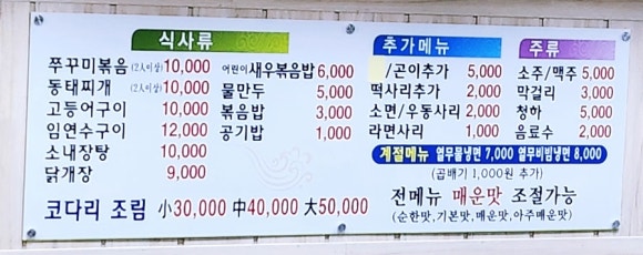 고덕맛집코다리네 이미지
