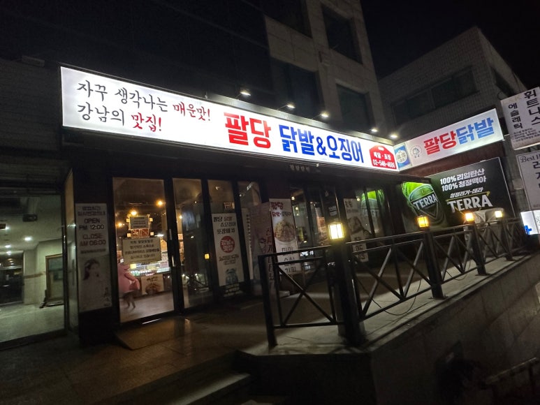 팔당오징어 이미지
